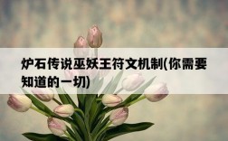 爐石傳說巫妖王符文機制，你需要知道的一切