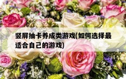 豎屏抽卡養成類游戲，如何選擇最適合自己的游戲