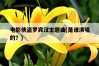 電影俠盜羅賓漢主題曲，是誰演唱的？